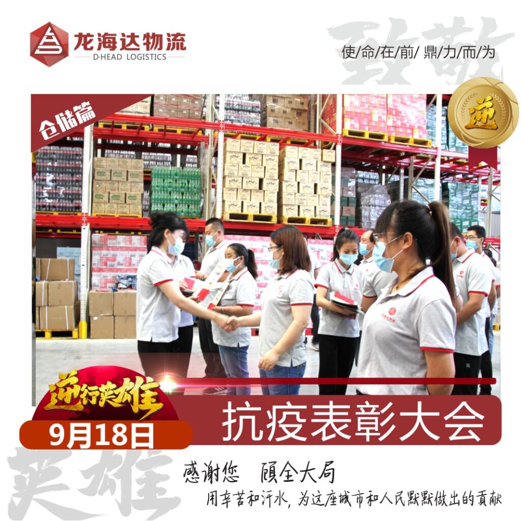 致敬，英雄！日博集团物流召开抗击新冠肺炎疫情表彰大会