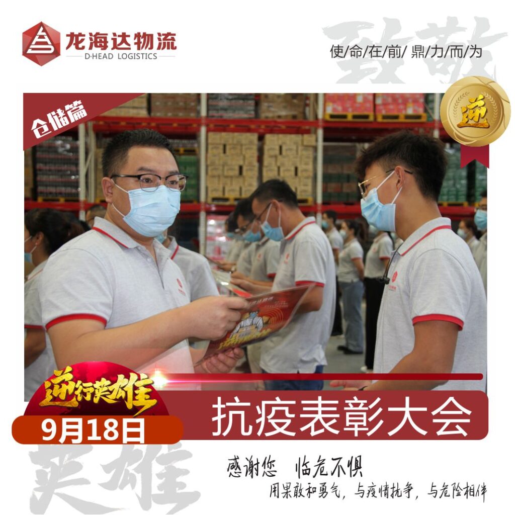 致敬，英雄！日博集团物流召开抗击新冠肺炎疫情表彰大会