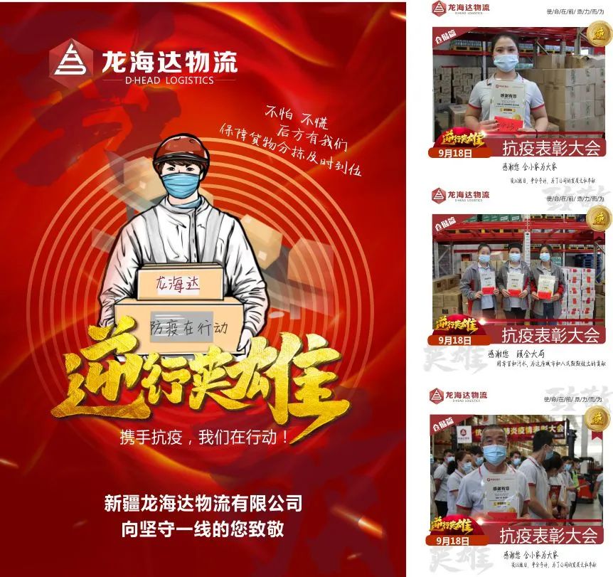 致敬，英雄！日博集团物流召开抗击新冠肺炎疫情表彰大会