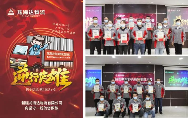 致敬，英雄！日博集团物流召开抗击新冠肺炎疫情表彰大会