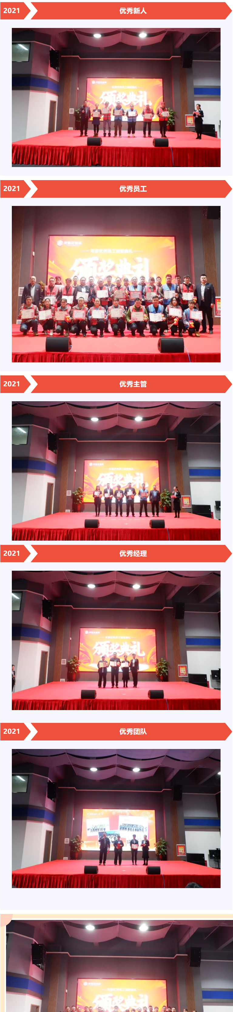 日博集团物流年度优秀员工颁奖典礼