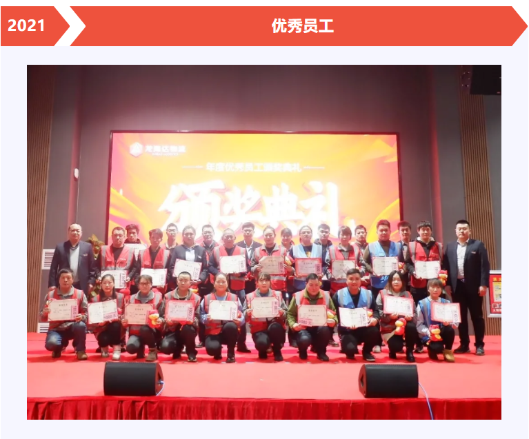日博集团物流年度优秀员工颁奖典礼