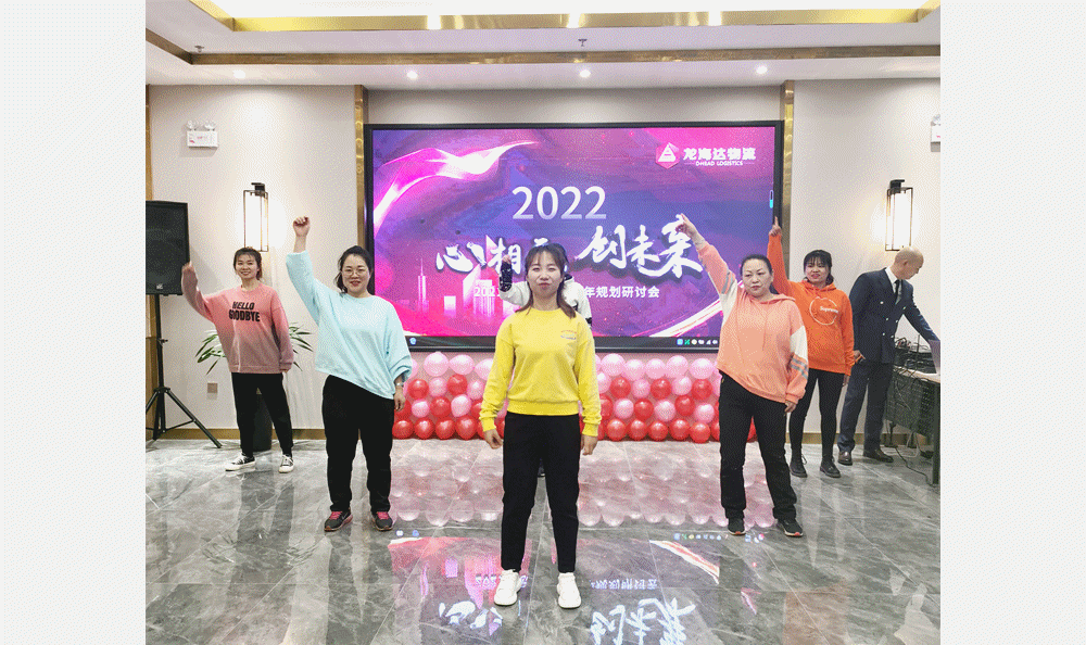 【心相融·创未来】日博集团物流2021年总结暨2022年规划研讨会圆满落幕