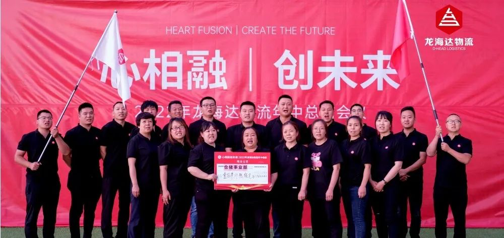 心相融·创未来丨日博集团物流2022年中总结会议