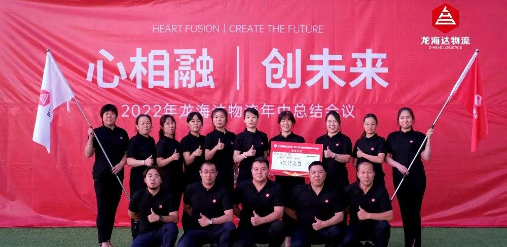 心相融·创未来丨日博集团物流2022年中总结会议