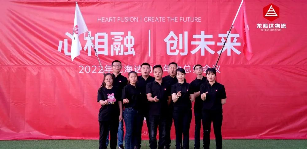 心相融·创未来丨日博集团物流2022年中总结会议
