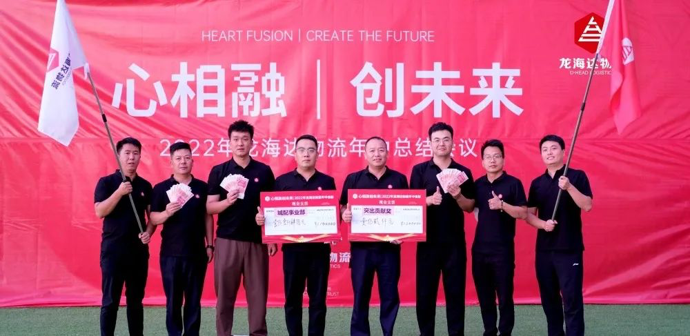 心相融·创未来丨日博集团物流2022年中总结会议