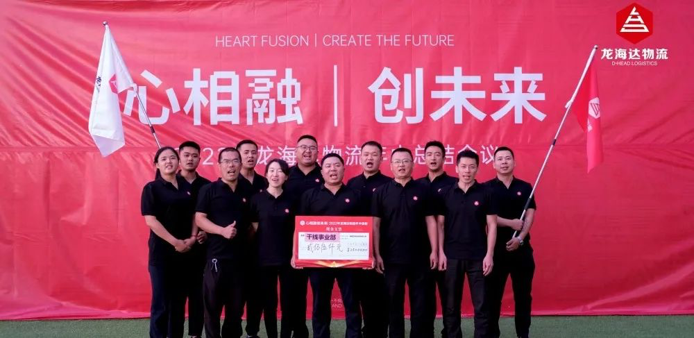 心相融·创未来丨日博集团物流2022年中总结会议