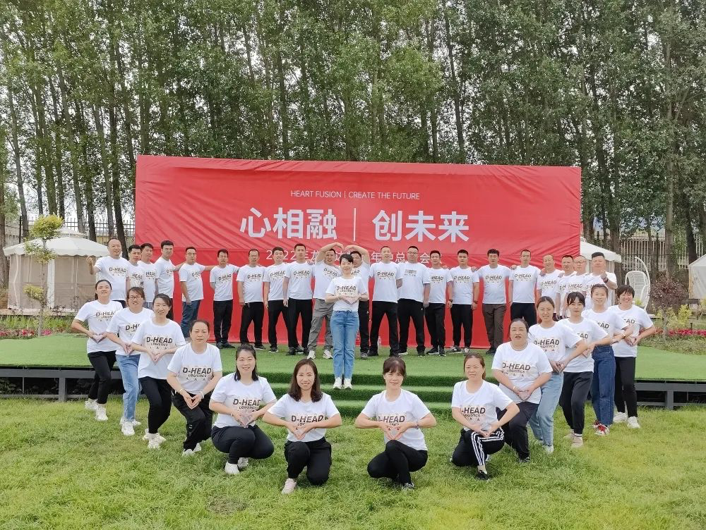 心相融·创未来丨日博集团物流2022年中总结会议