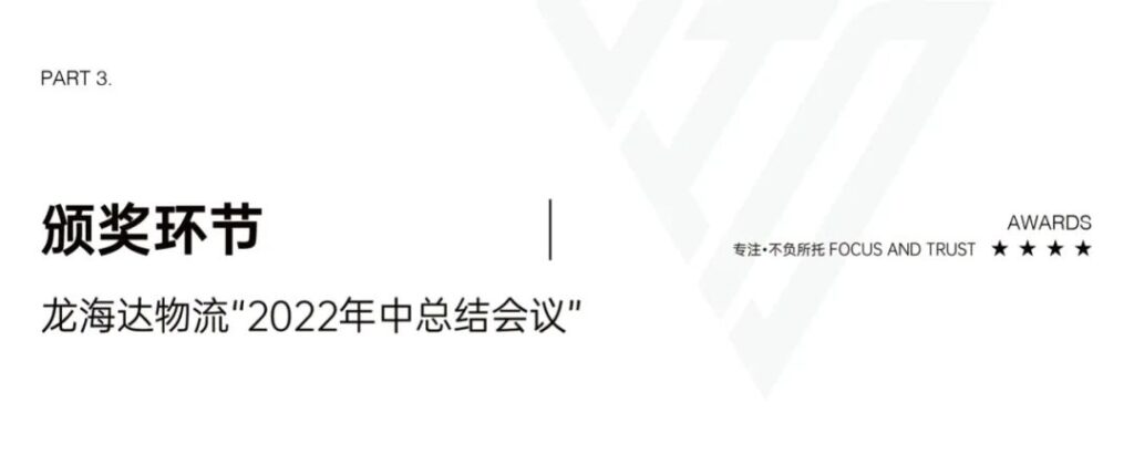 心相融·创未来丨日博集团物流2022年中总结会议