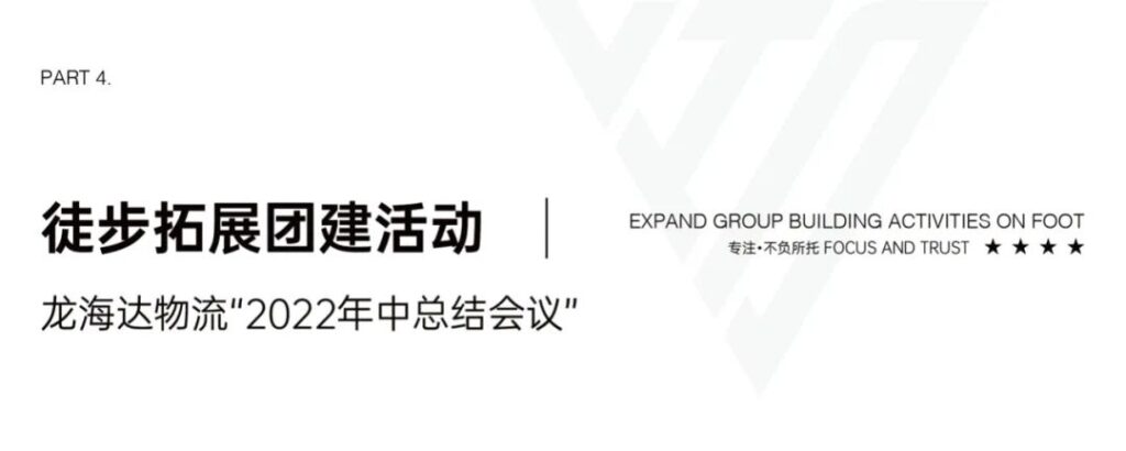 心相融·创未来丨日博集团物流2022年中总结会议