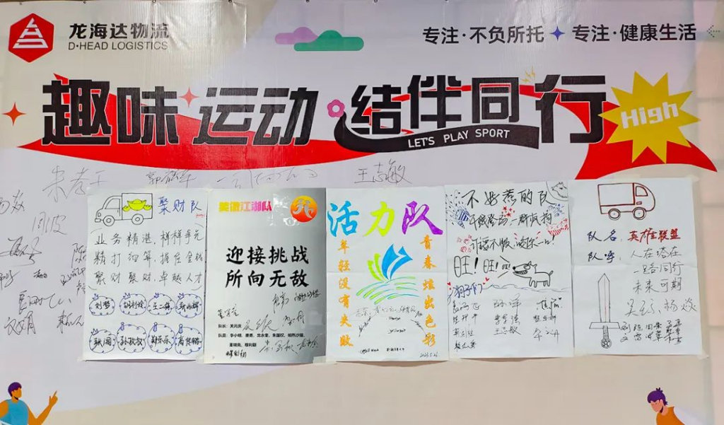 趣味运动结伴同行 | 日博集团物流趣味运动会