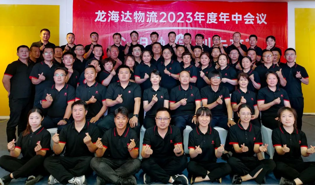 心相融·创未来 | 日博集团物流2023年度年中会议