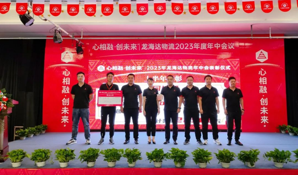 心相融·创未来 | 日博集团物流2023年度年中会议