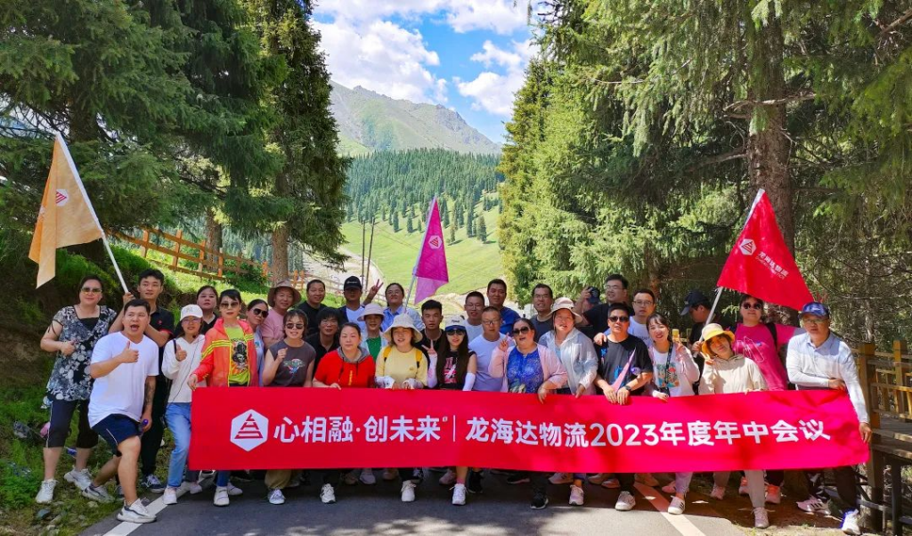 心相融·创未来 | 日博集团物流2023年度年中会议