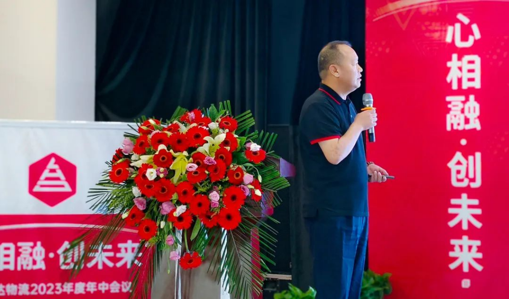 心相融·创未来 | 日博集团物流2023年度年中会议