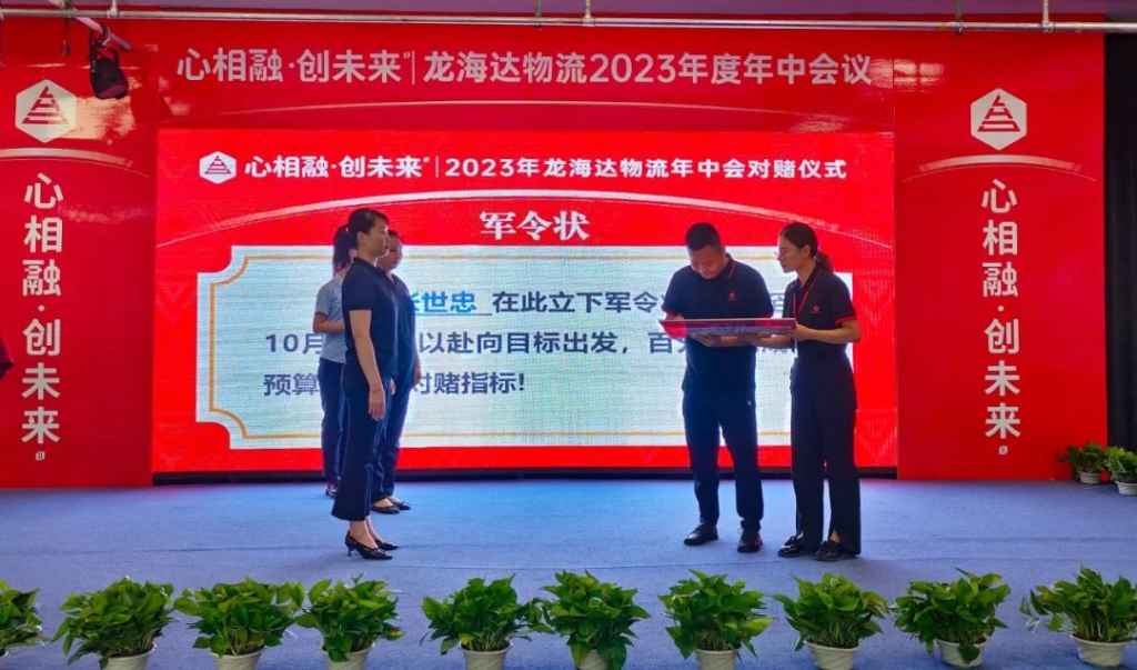 心相融·创未来 | 日博集团物流2023年度年中会议
