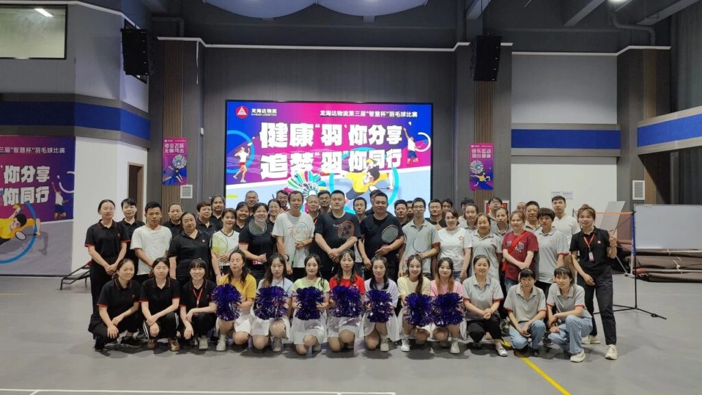 健康“羽”你分享,追梦“羽”你同行——日博集团物流第三届“智慧杯”羽毛球比赛