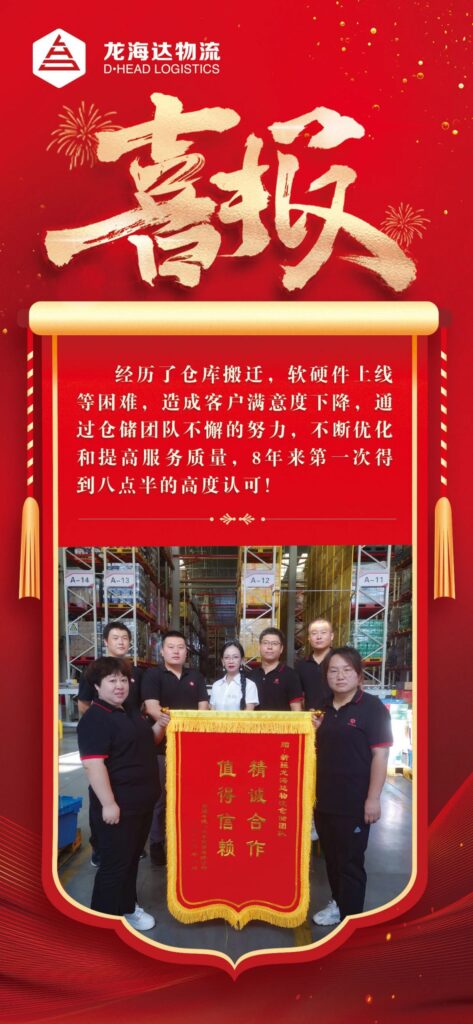 捷报频频赞服务，喜讯连连赢口碑