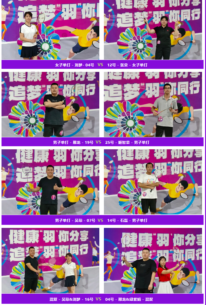 健康“羽”你分享,追梦“羽”你同行——日博集团物流第三届“智慧杯”羽毛球比赛