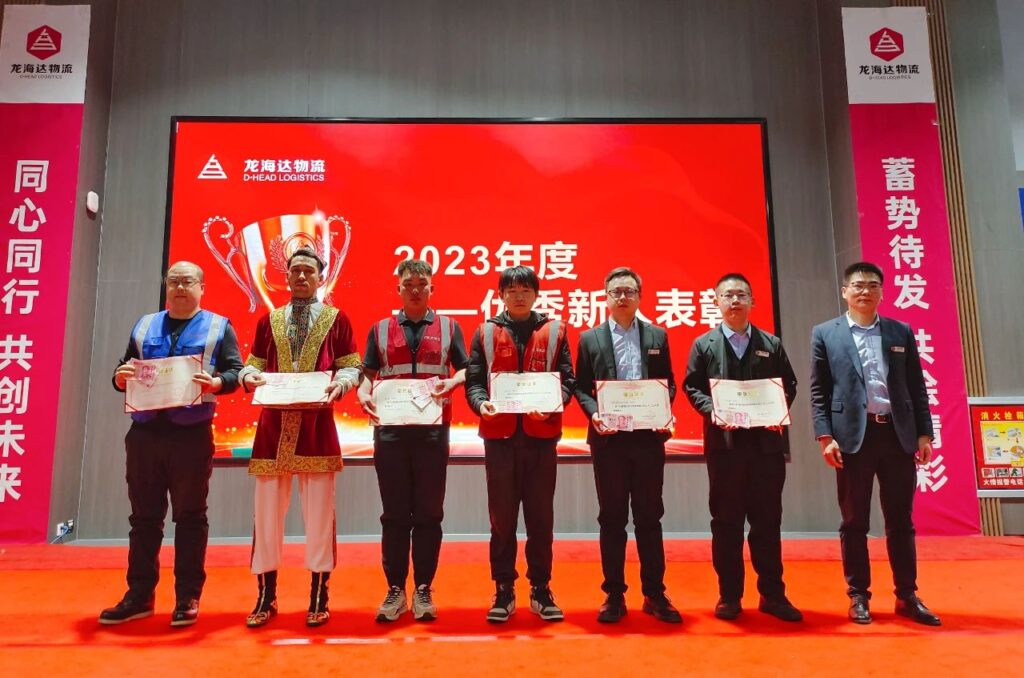 日博集团物流2023年度表彰大会