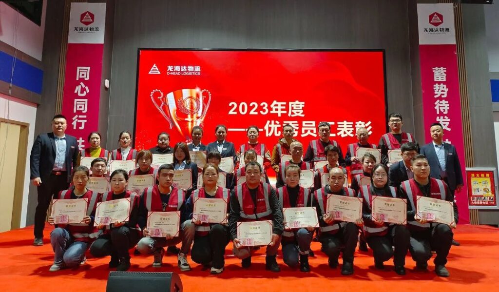 日博集团物流2023年度表彰大会