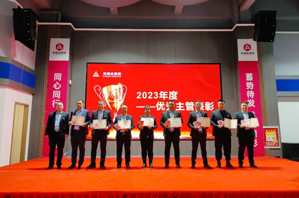 日博集团物流2023年度表彰大会
