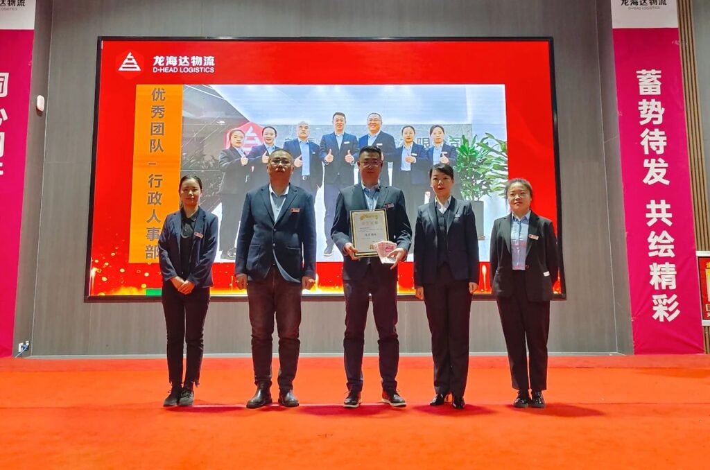 日博集团物流2023年度表彰大会