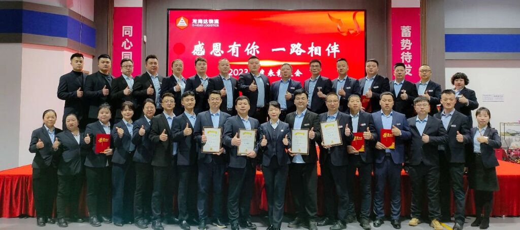 日博集团物流2023年度表彰大会
