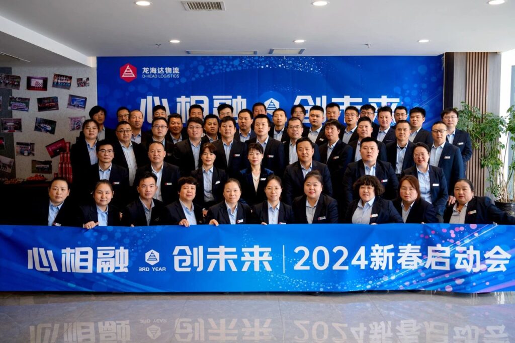 心相融·创未来Ⅲ | 新疆日博集团物流2024新春启动会
