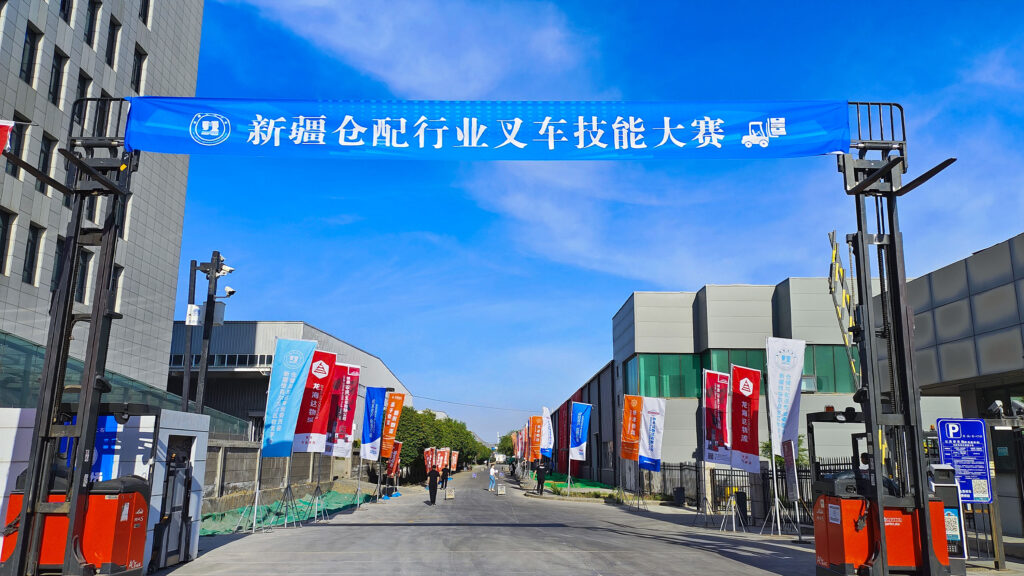 2024年新疆仓配行业叉车技能巅峰对决： 安全与效率并重，工匠精神闪耀赛场