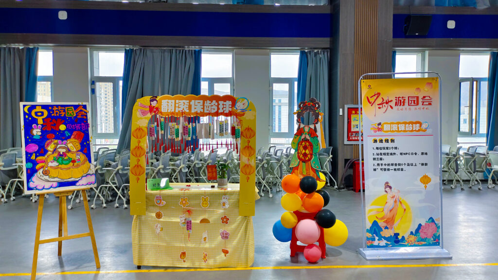 日博集团物流中秋游园会