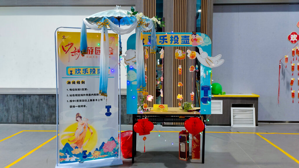 日博集团物流中秋游园会