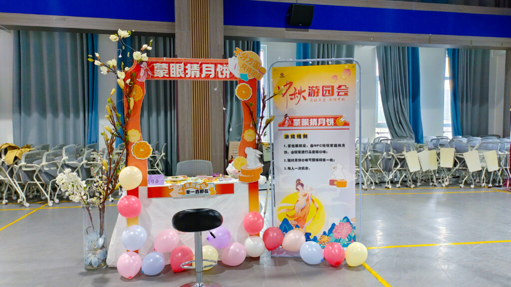 日博集团物流中秋游园会