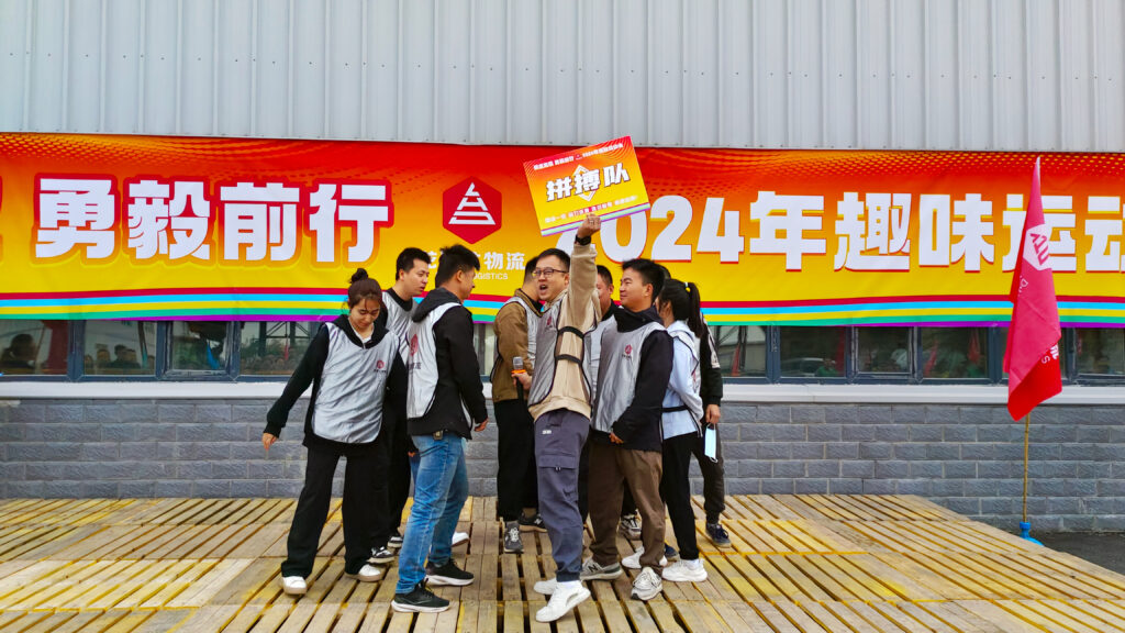 锐意进取 勇毅前行 | 新疆日博集团物流趣味运动会