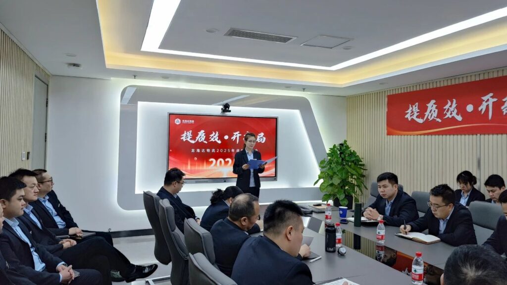提质效·开新局 | 日博集团物流2025战略规划会