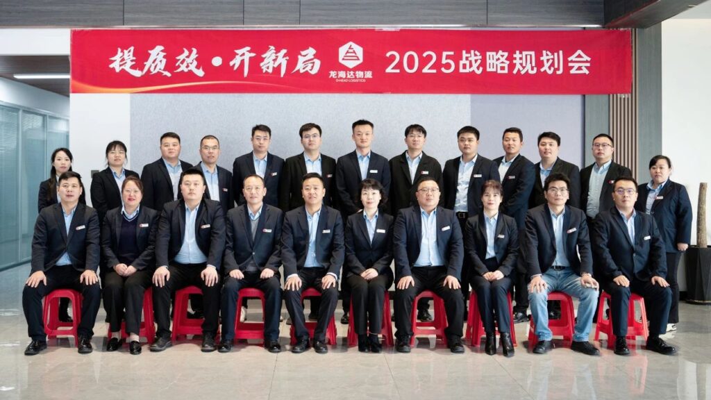 提质效·开新局 | 日博集团物流2025战略规划会