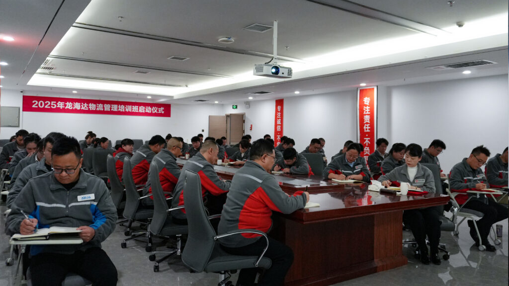 日博集团物流2025年度管理培训班启动：开启物流人才进阶之旅