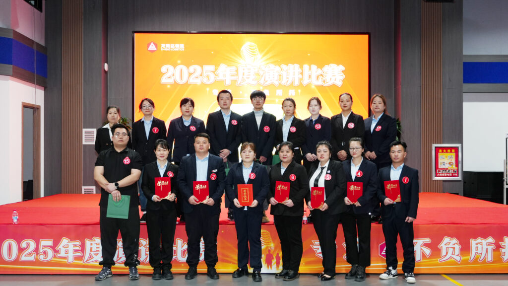 日博集团物流2025年度演讲比赛