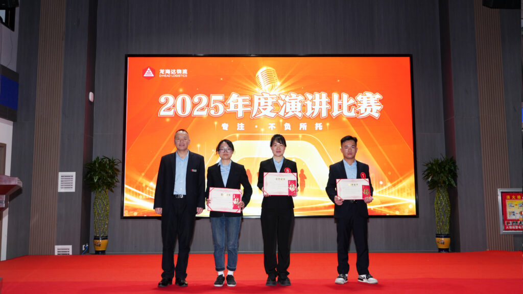 日博集团物流2025年度演讲比赛