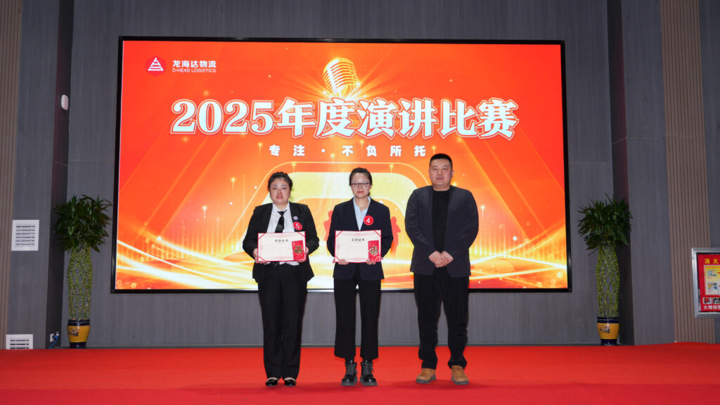 日博集团物流2025年度演讲比赛