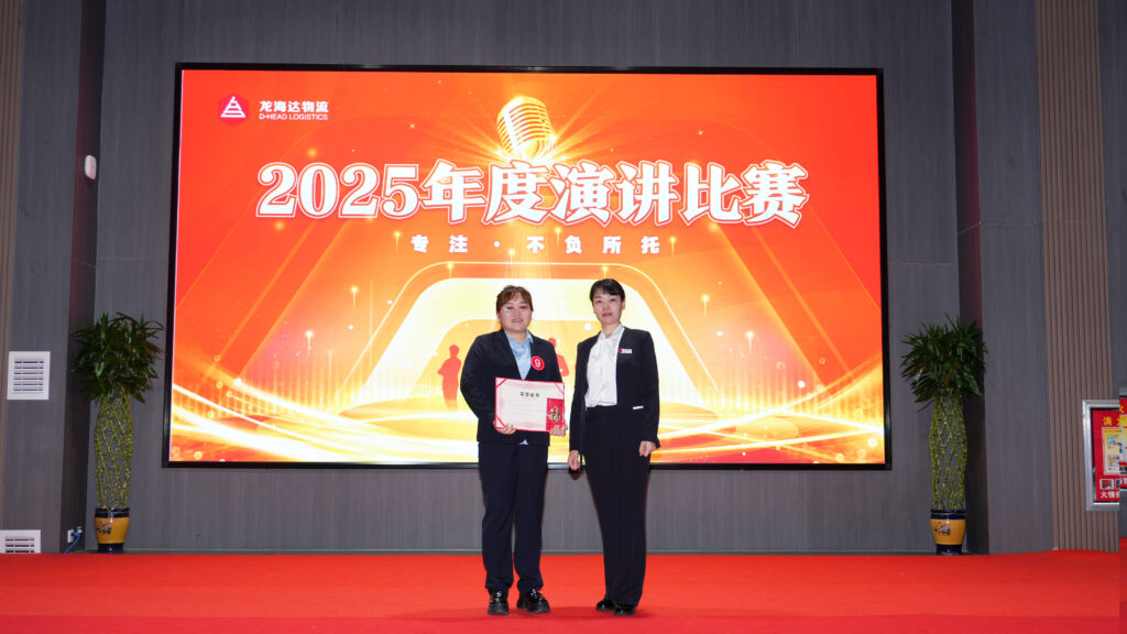 日博集团物流2025年度演讲比赛