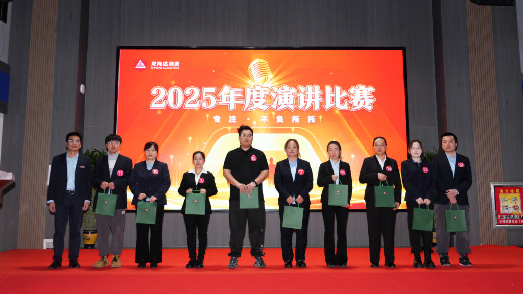 日博集团物流2025年度演讲比赛