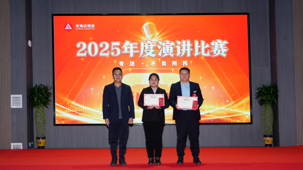 日博集团物流2025年度演讲比赛